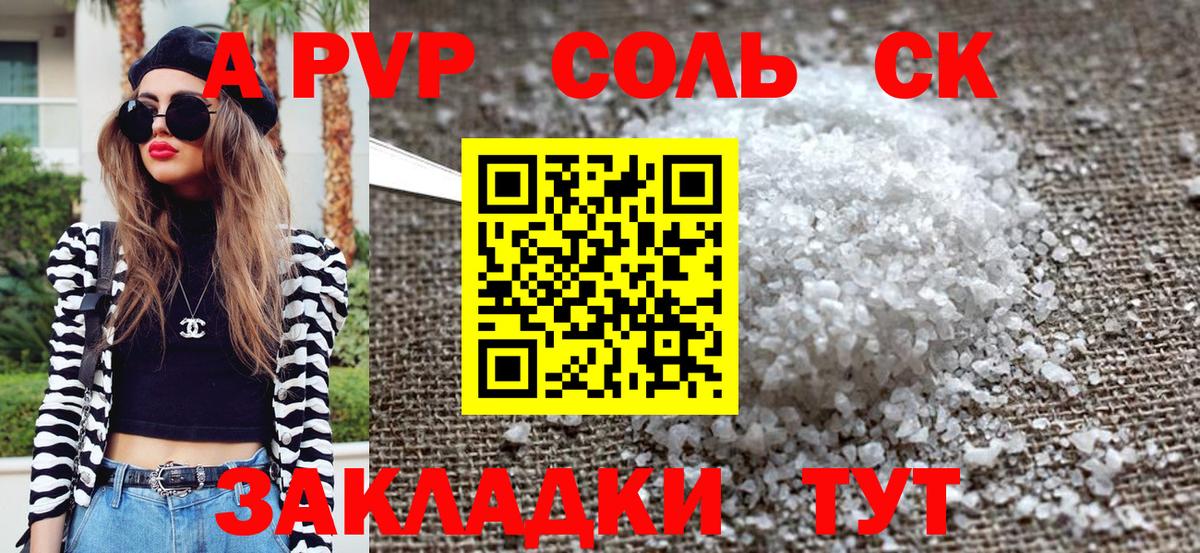 Альфа ПВП Соль  А ПВП Crystall  Вход с VPN  Alpha-PVP СК  Биробиджан 