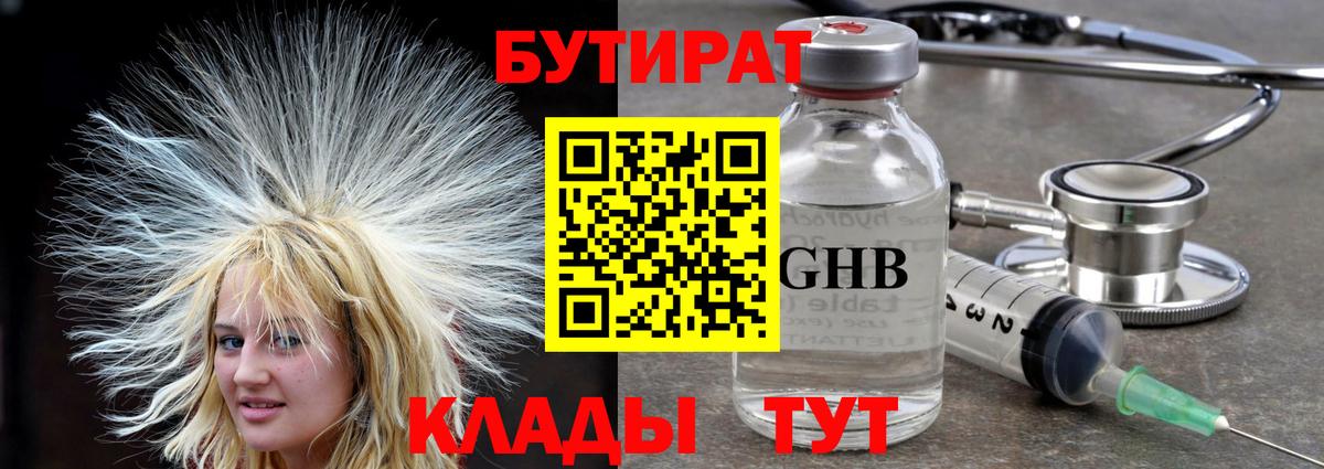 Биробиджан  Бутират  Вход с VPN  БУТИРАТ оксибутират 