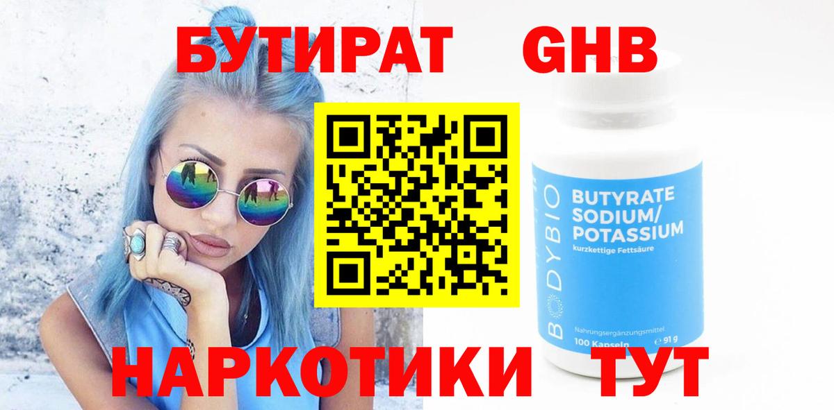 Бутират жидкий экстази Биробиджан