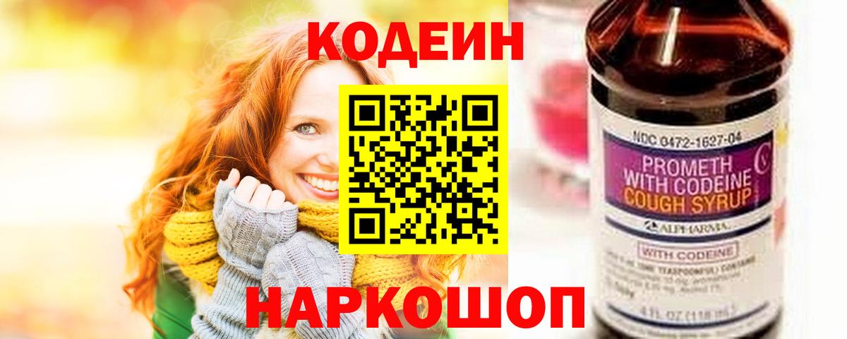 Биробиджан  Codein напиток Lean (лин)  Вход с VPN  Кодеин напиток Lean (лин) 