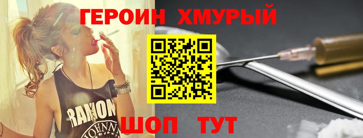 Героин Афган Биробиджан