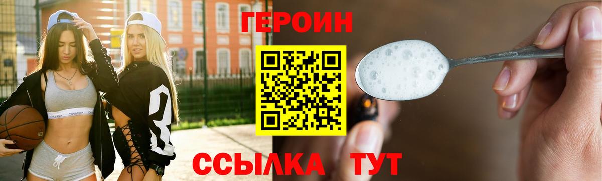 ГЕРОИН  Вход с VPN  Биробиджан  ГЕРОИН Афган 