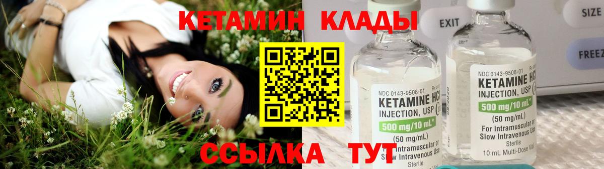 КЕТАМИН VHQ  Вход с VPN  Биробиджан 