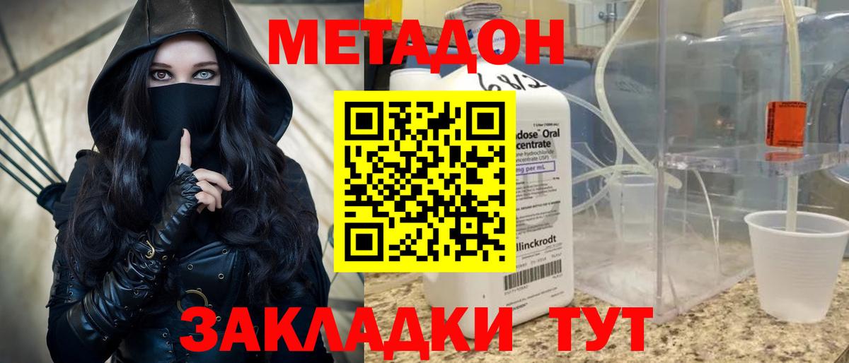 МЕТАДОН мёд Биробиджан